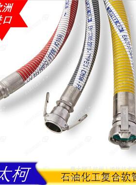 曼太柯MannTek 德国石油化工复合软管 输送原油码头船用复合软管