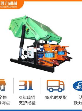 耿力GLZ-14J双料斗吊装上料机 隧道施工联合自动上料喷浆机组