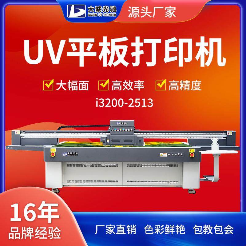 大幅面高效率UV打印机厂家 滑雪板广告牌亚克力PVC多材质加工设备,机械设备,印刷设备,淘宝优惠券,粉丝福利购,淘宝优惠卷
