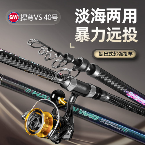 gw光威远投竿超硬40号长节海钓竿超轻大物海杆正品钓鱼竿甩竿抛竿