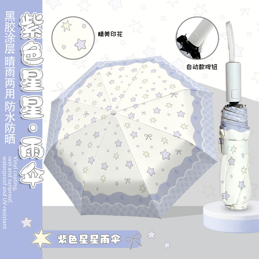 淡紫星星蝴蝶结全自动折叠雨伞黑胶防晒伞防紫外线晴雨两用遮阳伞