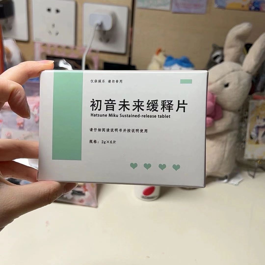 【初音未来缓释片】谷子mini药片吧唧特效盒子光栅卡贴纸徽章周边