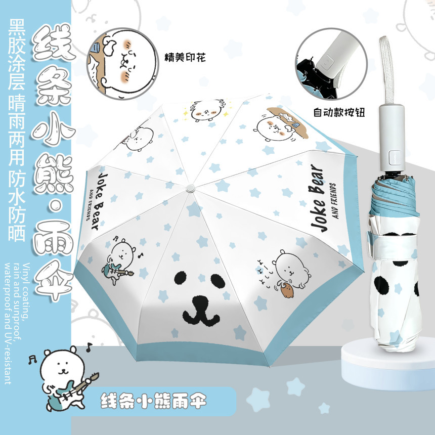 自嘲熊雨伞可爱卡通二次元学生黑胶防晒伞自动便携晴雨两用太阳伞