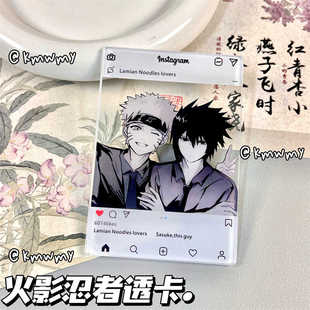 火影忍者佐鸣高颜值三寸亚克力透卡拍照桌面摆件动漫鸣人佐助周边