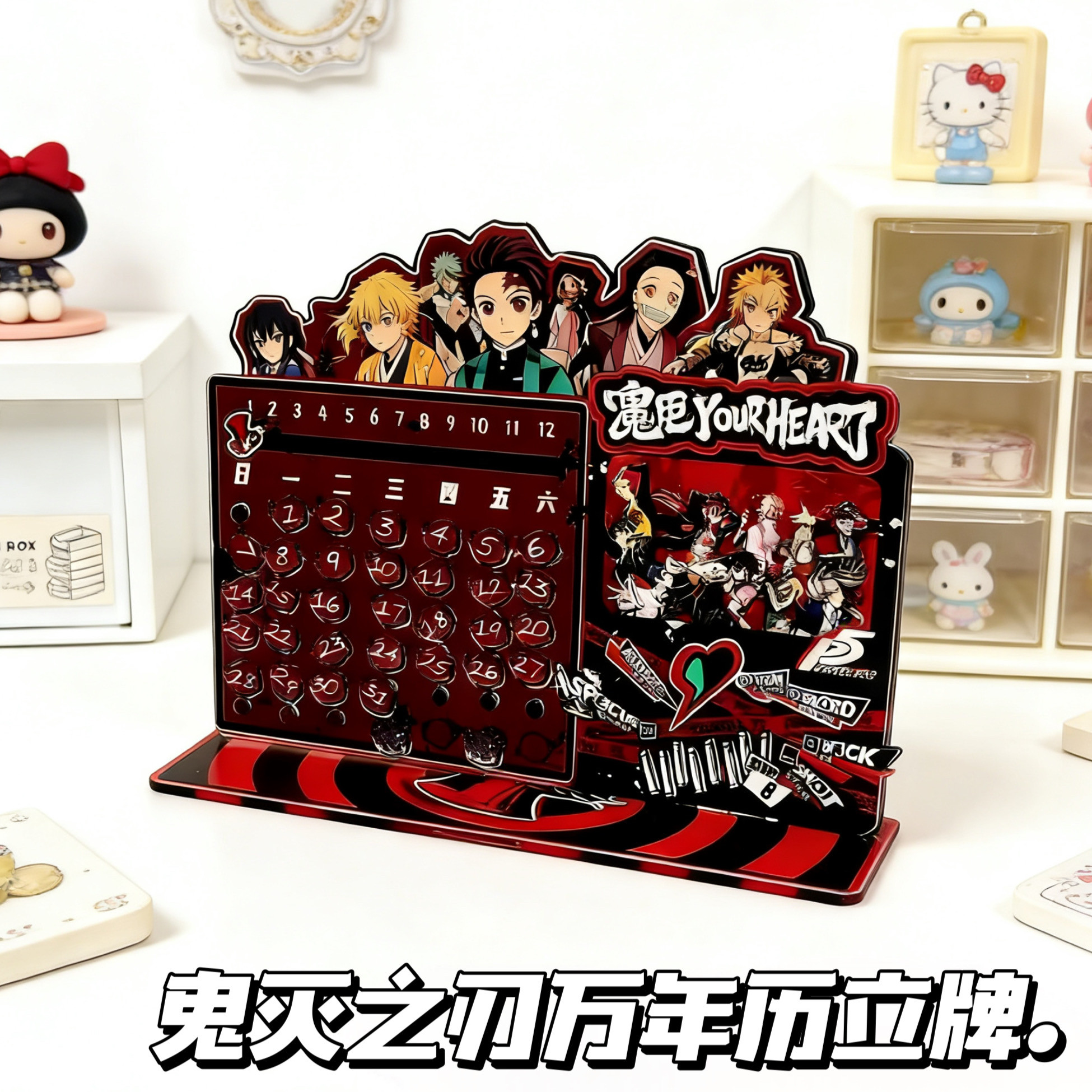 高档自制鬼灭之刃万年历立牌独特拼接设计亚克力精致桌面摆件,模玩/动漫/周边/娃圈三坑/桌游,谷美,淘宝优惠券,粉丝福利购,淘宝优惠卷