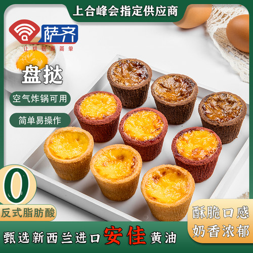 萨齐冷冻盘塔皮带锡底塔壳蛋挞皮烘焙半成品挞底