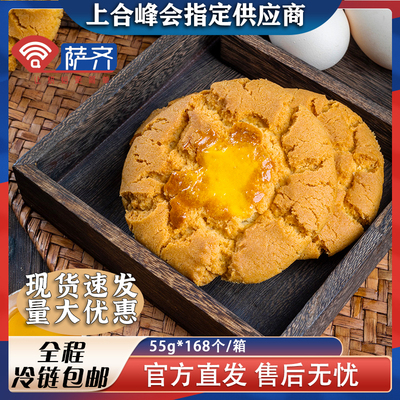 萨齐桃酥生胚冷冻烘焙半成品原味香葱整箱批发零售冷链全国发货