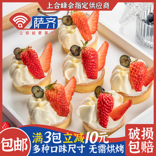 萨齐塔壳挞底网红灌浆曲奇法式流心芝士半成品蛋挞皮迷你水果挞壳