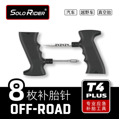 汽车/越野车补胎工具套装