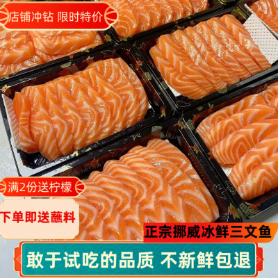 挪威冰鲜现切现发生鱼片即食