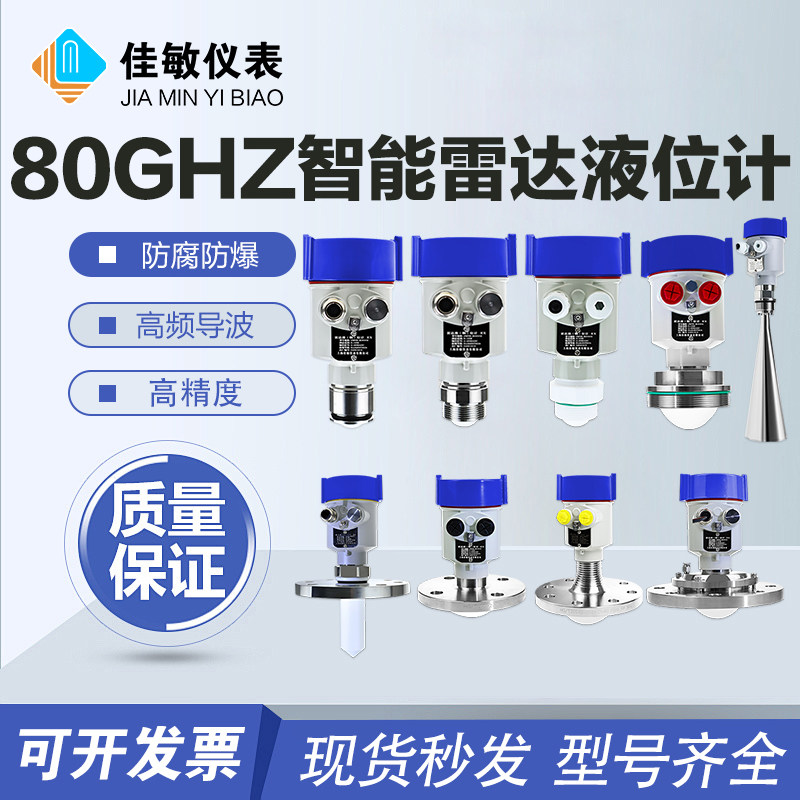 佳敏 高频导波智能雷达液位计料位计河道水位粉尘水坝水罐测量
