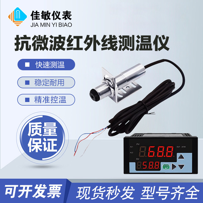 在线式红外线测温仪高精度