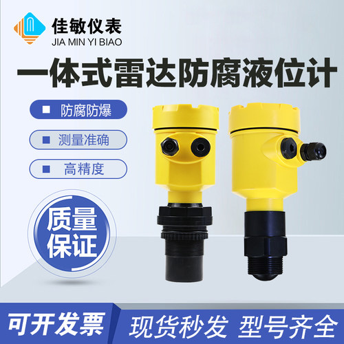 雷达液位计一体式物位计传感器液位变送器分体式水位计控制超声波