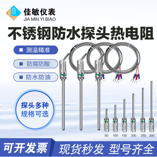 Pt100探针式温度传感器
