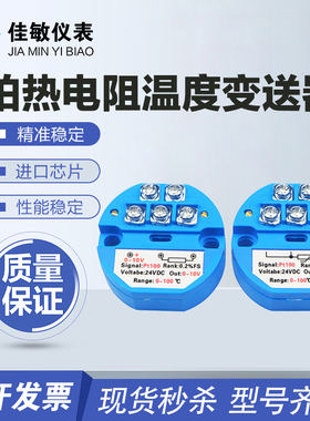 一体化SBWZ温度变送器模块4-20ma输出pt100热电阻传感器0-5v0-10v