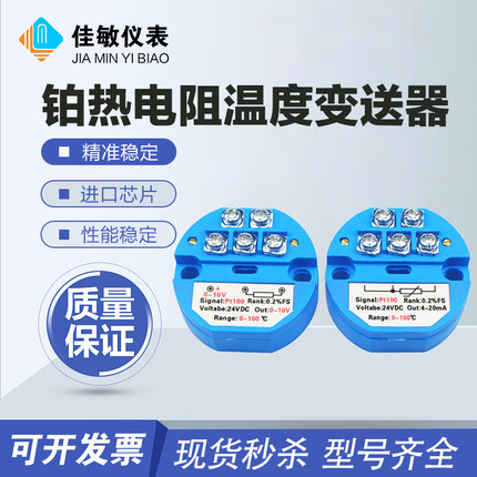 一体化SBWZ温度变送器模块4-20ma输出pt100热电阻传感器0-5v0-10v