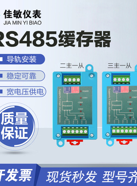 二主一从rs485中继器缓存modbus双主机集线器两主工业级信号扩展