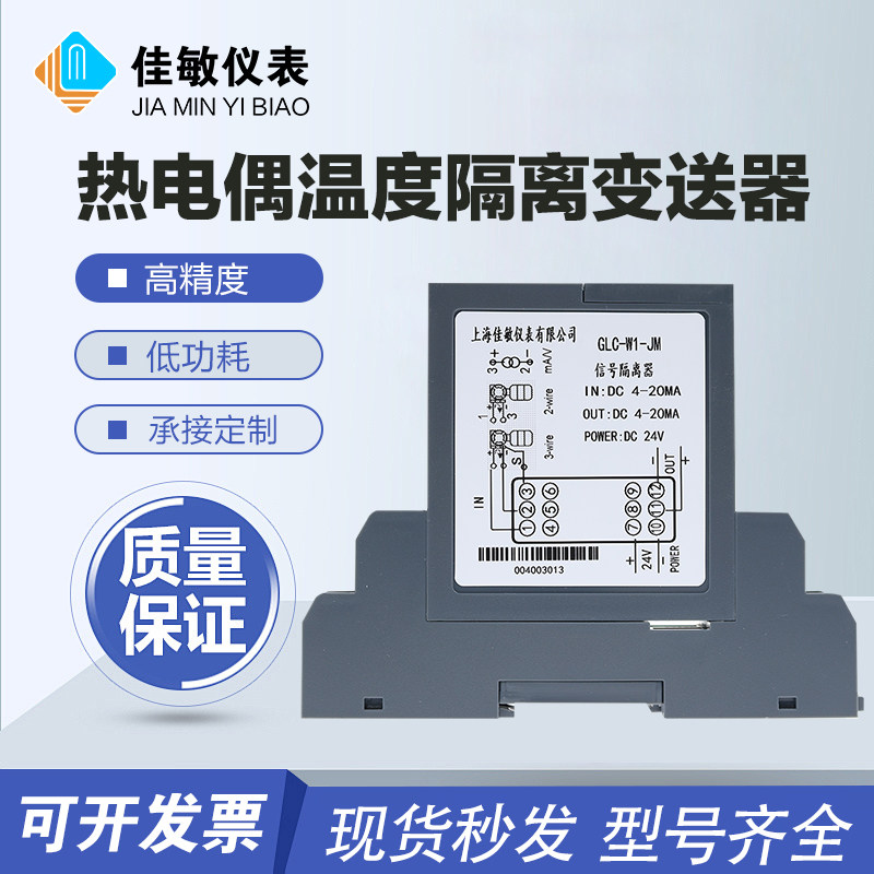 导轨热电偶温度变送器佳敏