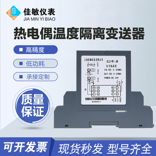 10V压信号隔离一入二出 20mA电流0 热电偶温度变送器K型转4 导轨式