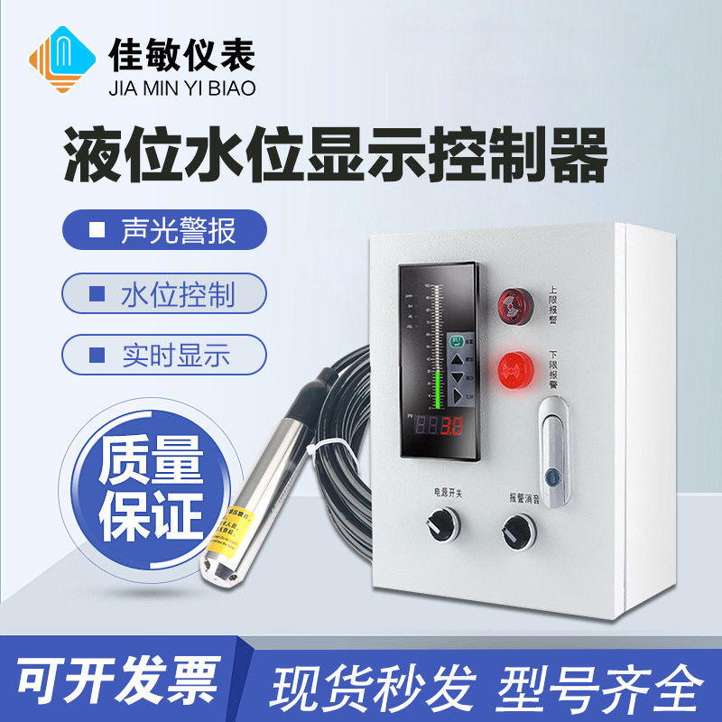 液位水位控制器电子液位计变送器消防水箱水池显示器传感器探头