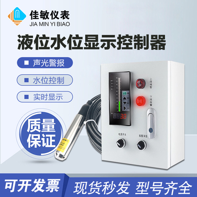 液位水位控制器电子液位计变送器消防水箱水池显示器传感器探头