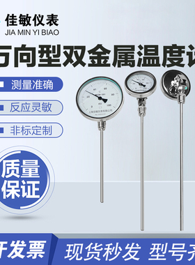 WSSN-581F万向不锈钢双金属温度计WSSN-583B耐震万向双金属温度计