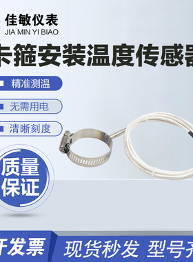 HT-1380 卡箍安装温度传感器 T型 K型热电偶 热电阻Pt100Pt1000