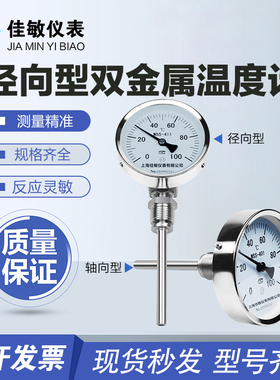 径向型双金属温度计工业wss311/411/511温度表测温锅炉管道不锈钢