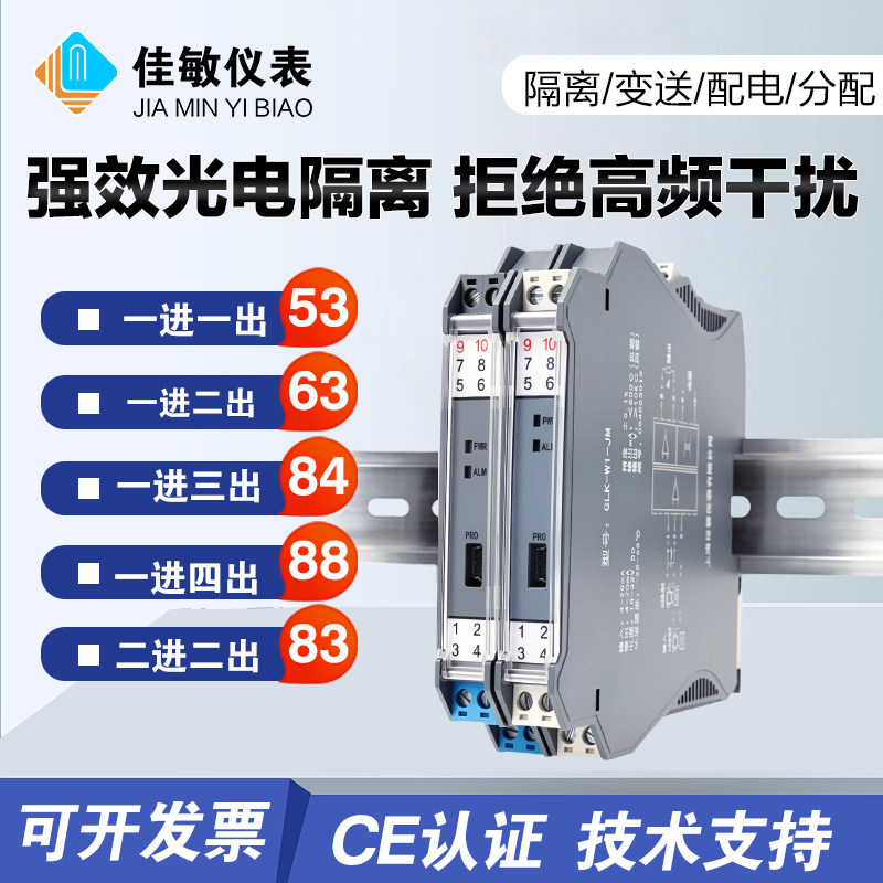 直流信号隔离器模拟量电流4-20mA图片