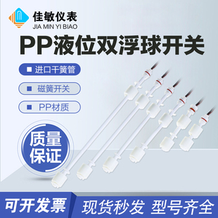 防腐PP浮球开关/双球液位控制器水位控制器液位开关小浮球耐酸碱