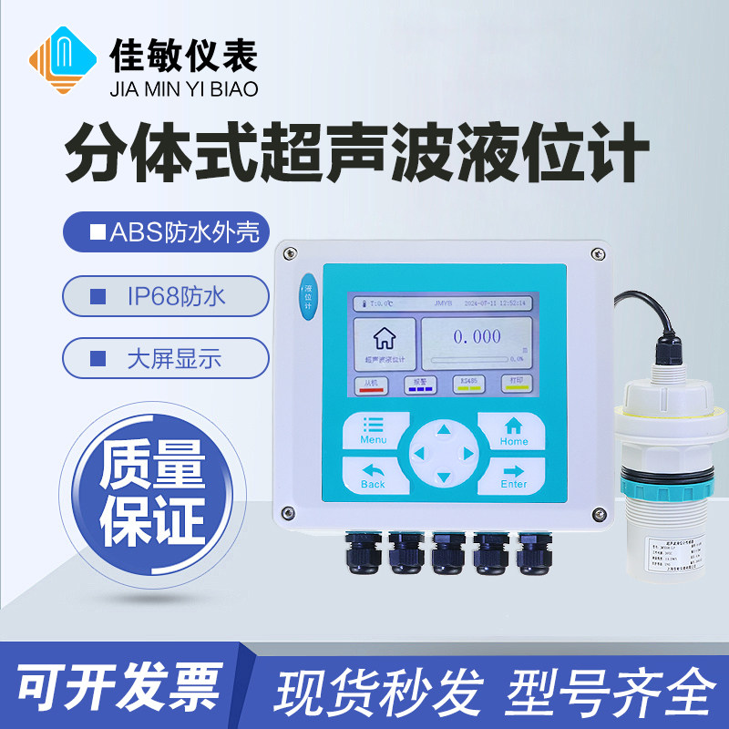 防水超声波液位计佳敏