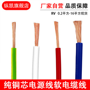 国标纯铜RV电子线电缆0.30.50.75 1.5 2.5 4 6平方家用单芯软电线