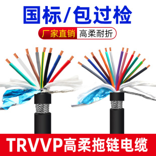TRVVP拖炼屏蔽电缆高柔性遮蔽线 0.75 1.0 线6芯7芯8芯10芯12芯