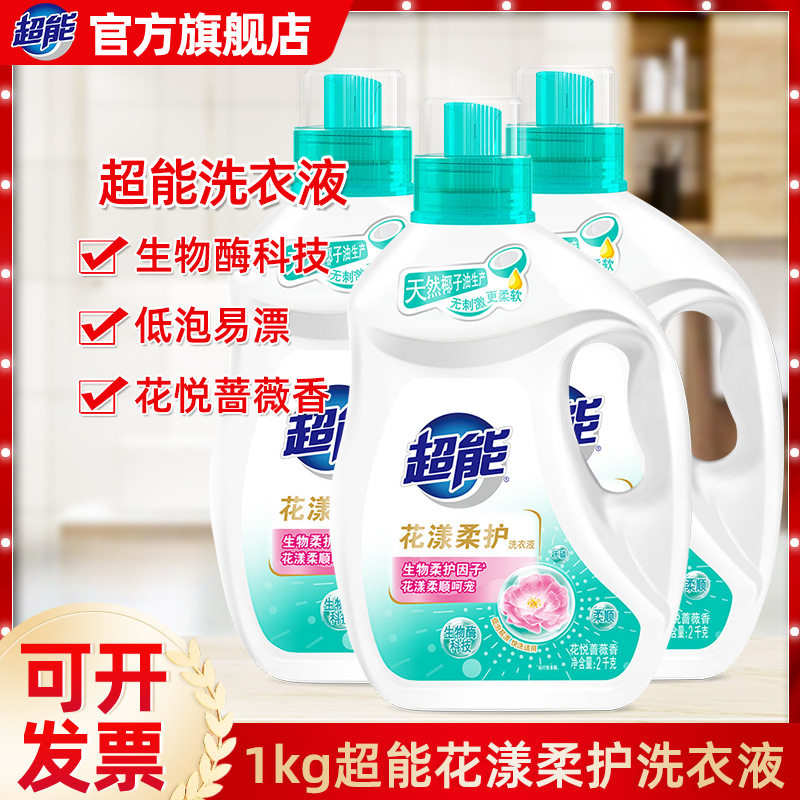 超能花漾柔护洗衣液1kg瓶装非单卖品柔顺香氛大师持久留香2斤量批