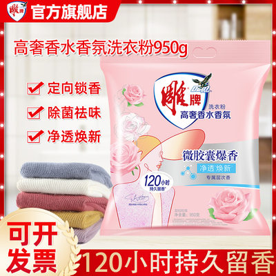 雕牌新升级高奢香水香氛洗衣粉950g持久留香除菌家用玫瑰代发批发