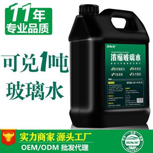 汽车玻璃水雨刷精超浓缩玻璃水母液配方油膜去除剂雨刮水厂家