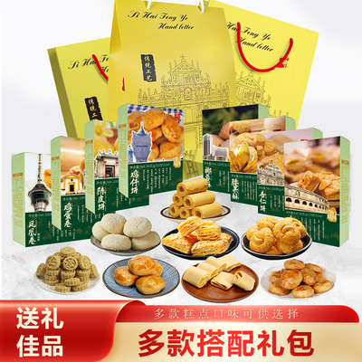 澳门特产手信礼盒中式糕点走亲戚