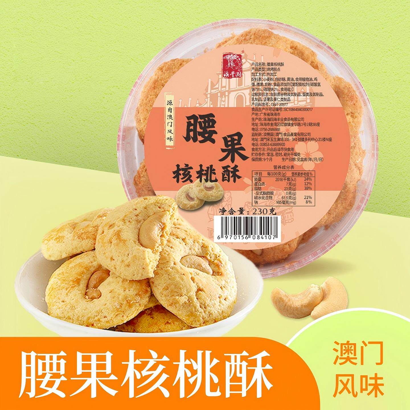 核桃酥广式糕点腰果酥中式点心礼盒装老式糕点下午茶点送礼走亲戚