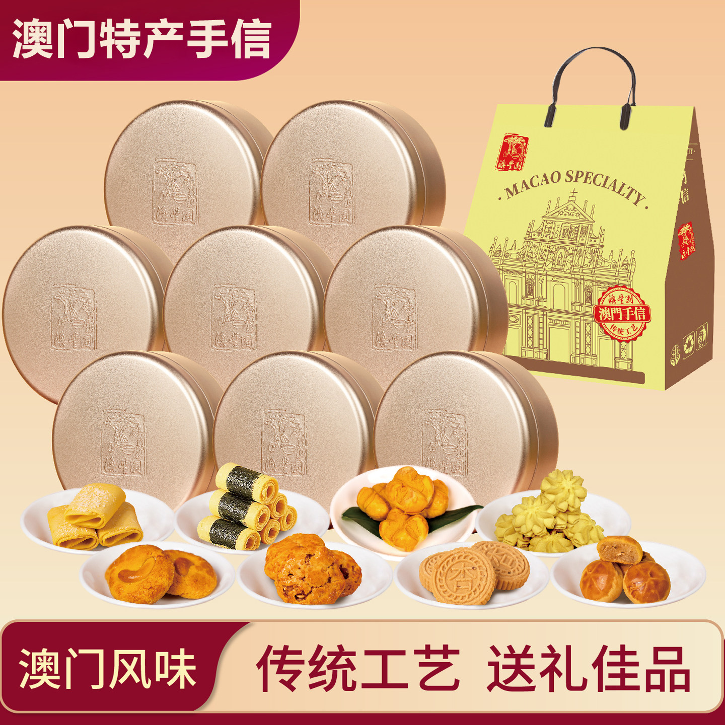 广东澳门特产手信广州深圳特产伴手礼中式糕点中秋节日送礼品长辈