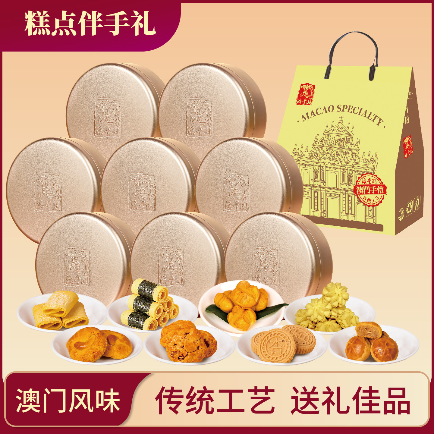 澳门特产手信糕点大礼包深圳特产广州特产伴手礼解馋零食节日送礼