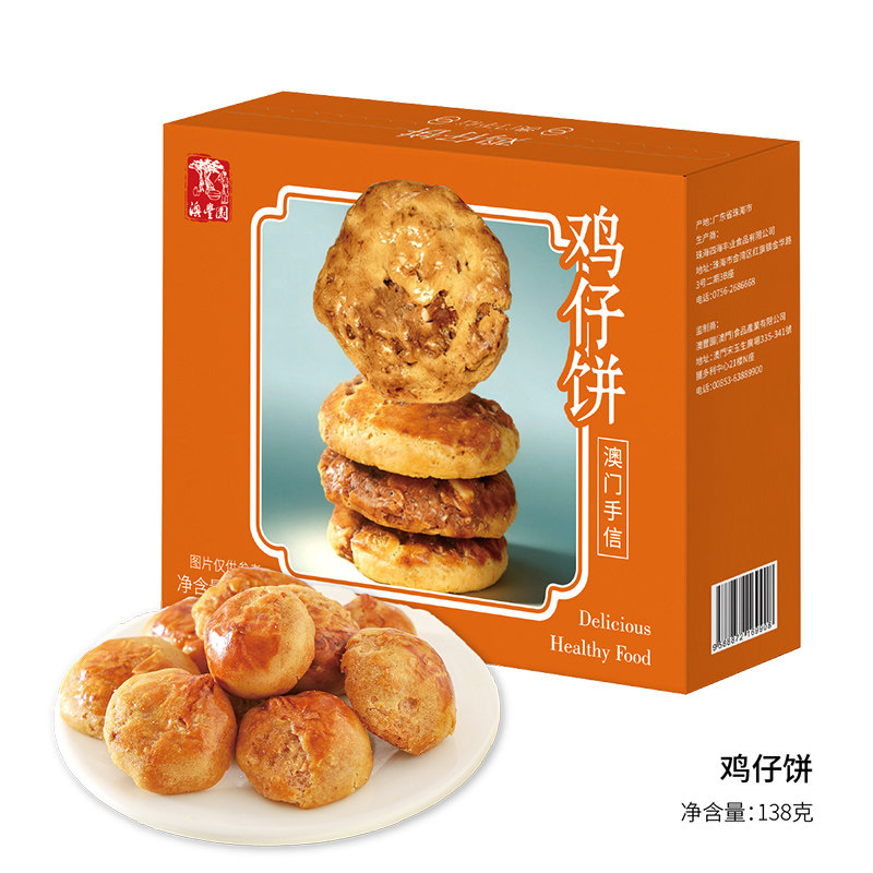 广式鸡仔饼中式点心礼盒装传统糕点饼干零食送礼长辈下午茶点顶饿