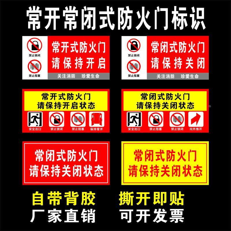 常开式防火门常闭式防火门标识牌贴纸消防标识贴标志牌标示牌定制,机械设备,矿山专用设备,淘宝优惠券,粉丝福利购,淘宝优惠卷
