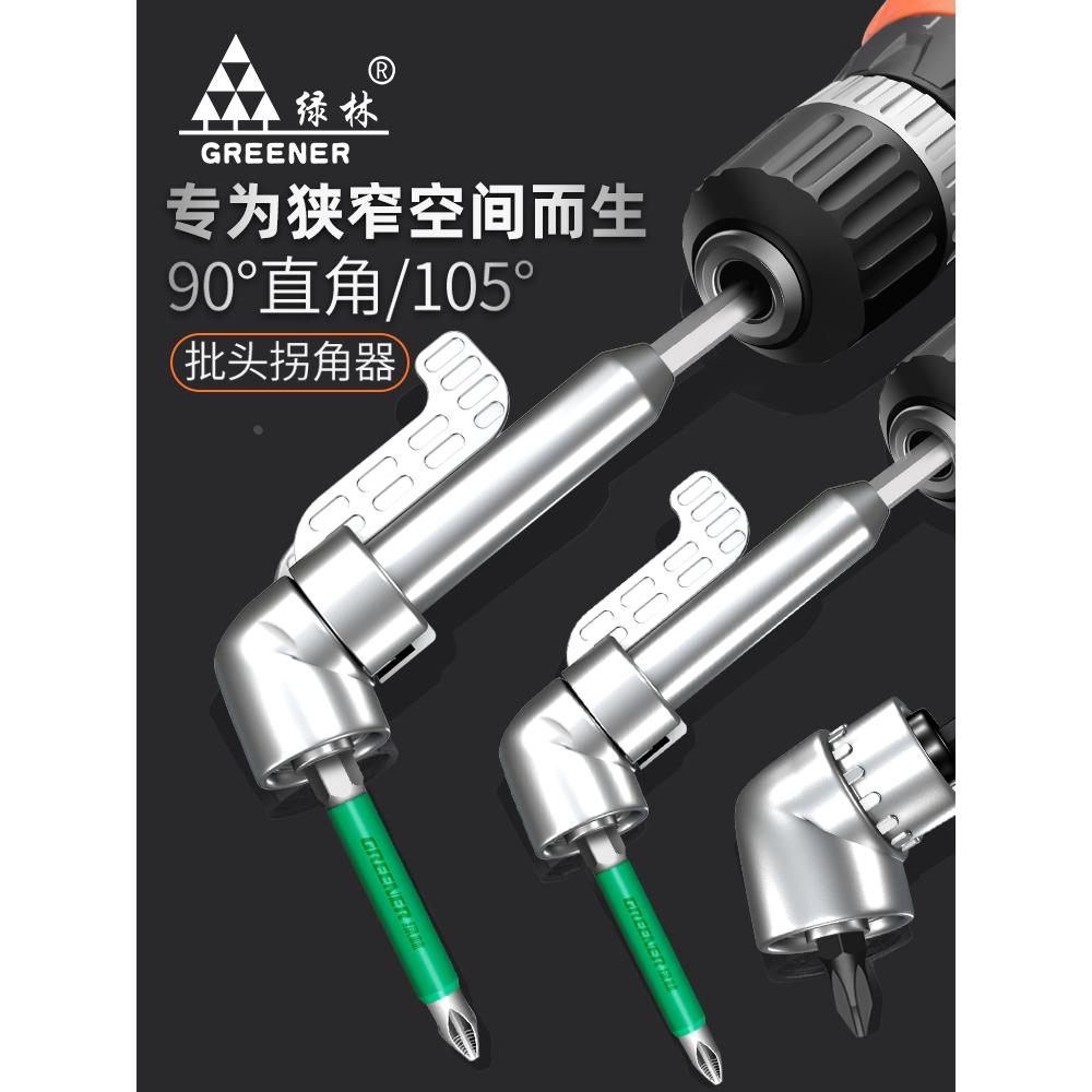 绿林批头拐角器转弯螺丝刀电钻90度拐弯电动转万向直角神器起子头