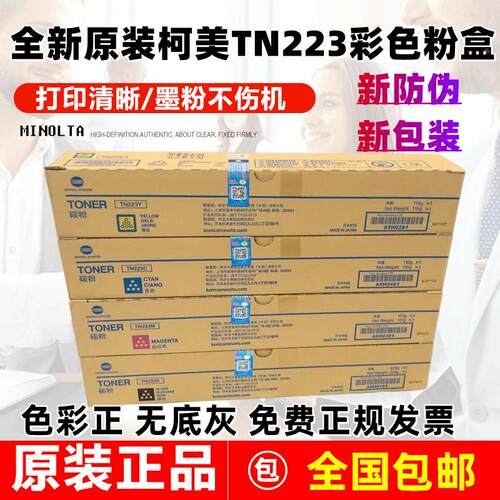 原装柯尼卡美能达TN223粉盒美能达C226 C266 柯美TN223C碳粉 墨粉