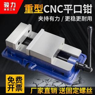 平口钳机用虎钳台钳cnc重型铣床平口钳6寸8寸 骏力精密角固式