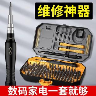 十字多功能拆机笔记本起子电脑螺丝批小型万能维修专用 螺丝刀套装