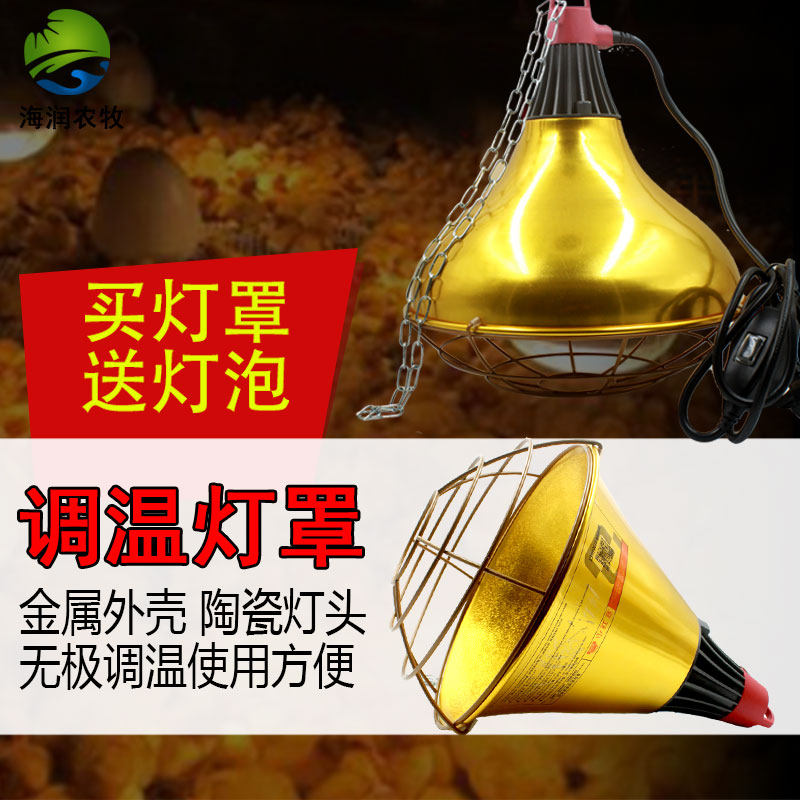 可调温度保温灯罩防烫调温灯罩宠物育雏保温灯网小猪兽用保温灯罩