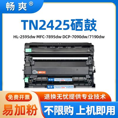 适用兄弟dcp7195粉盒7090dw 7190dw L2535dw L2550碳粉TN2425硒鼓