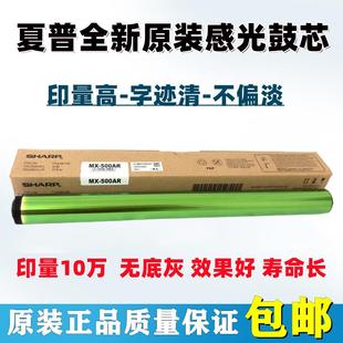 363U 453U 原装 363N 500鼓芯 503U 4528感光鼓芯硒鼓 夏普MX