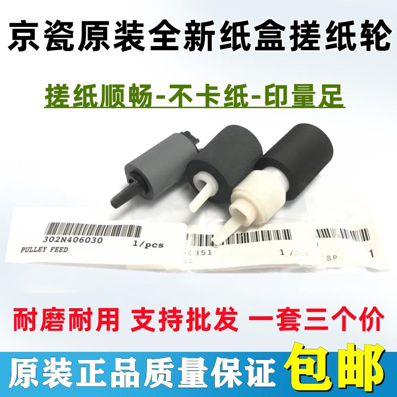 全新原装 京瓷 TA4002i 5002 6002 4003 5003 6003i 纸盒搓纸轮